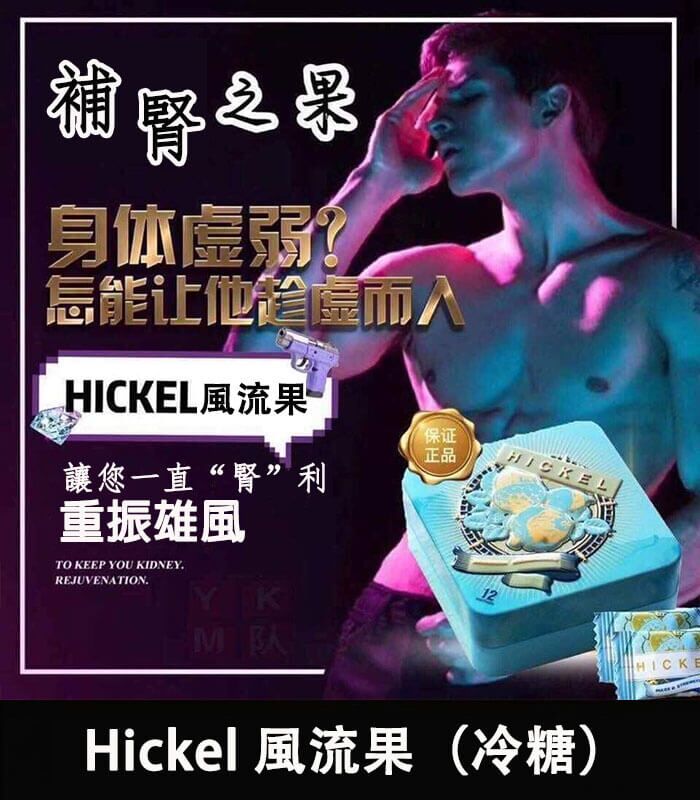 Hickel 風流果（冷糖）｜英國原裝進口 × 馬來西亞製造